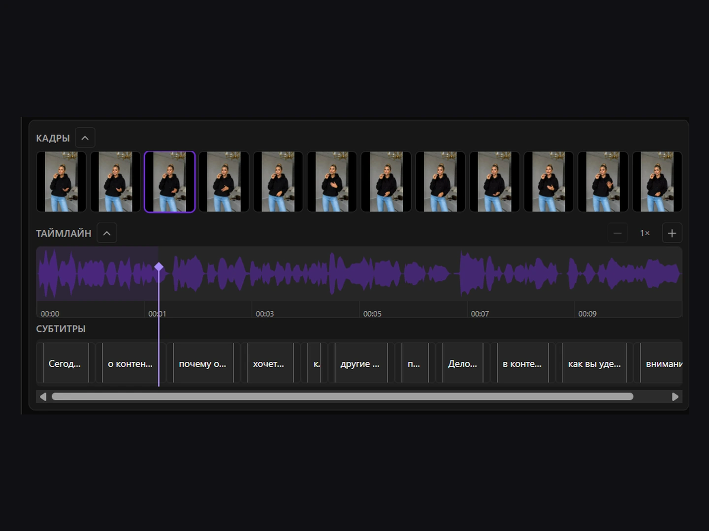 Frame strip, audio waveform and subtitle track.