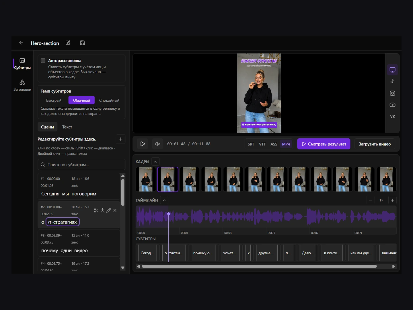 Editing a word in the Scenes tab.