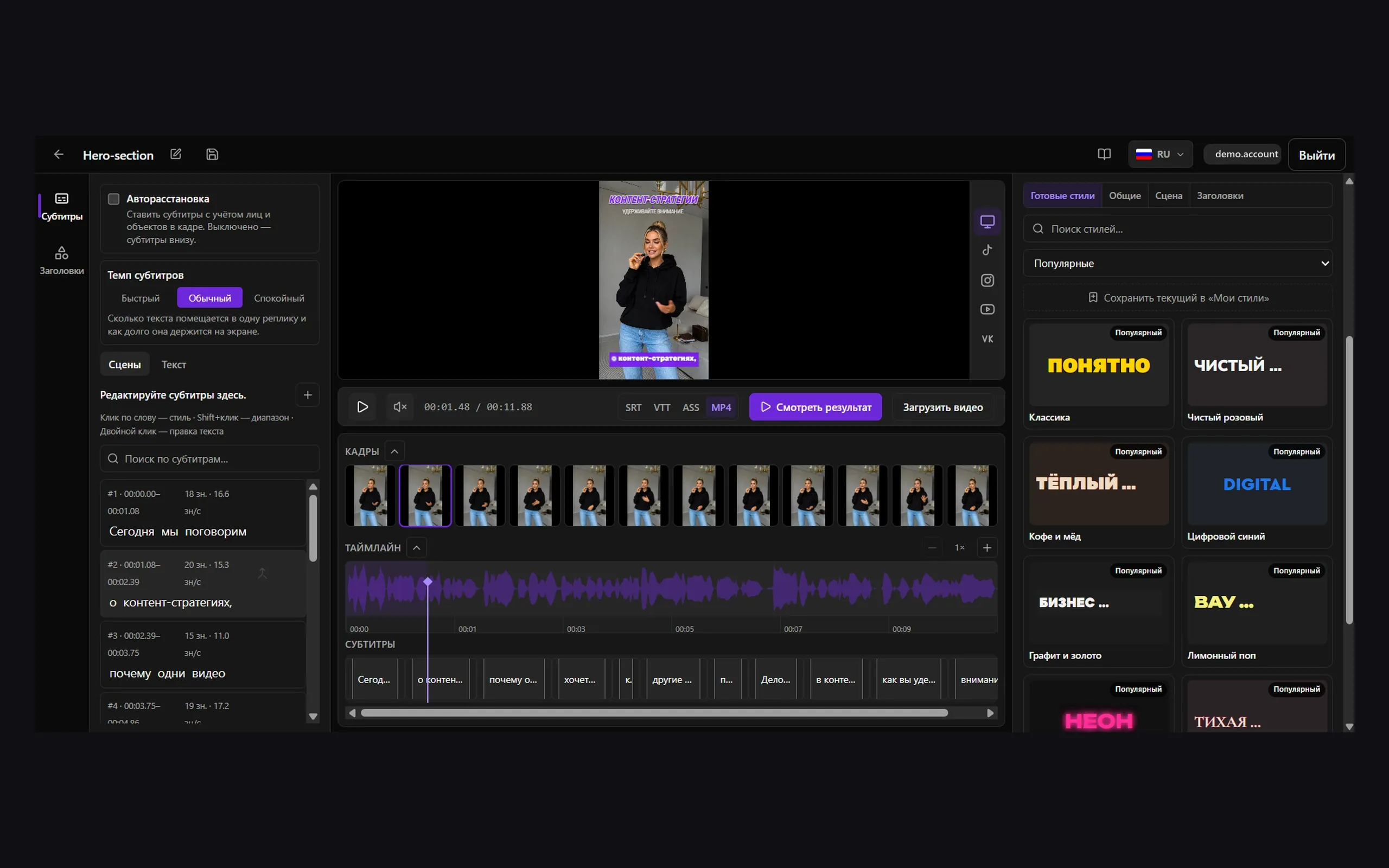Интерфейс Captions Space с редактором субтитров, таймингом, стилями и экспортом видео