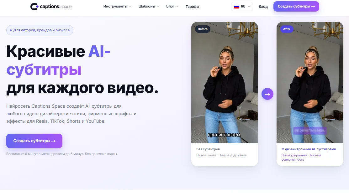 Captions Space: главная страница сервиса