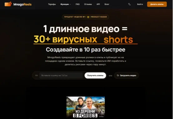 MnogoReels: главная страница сервиса
