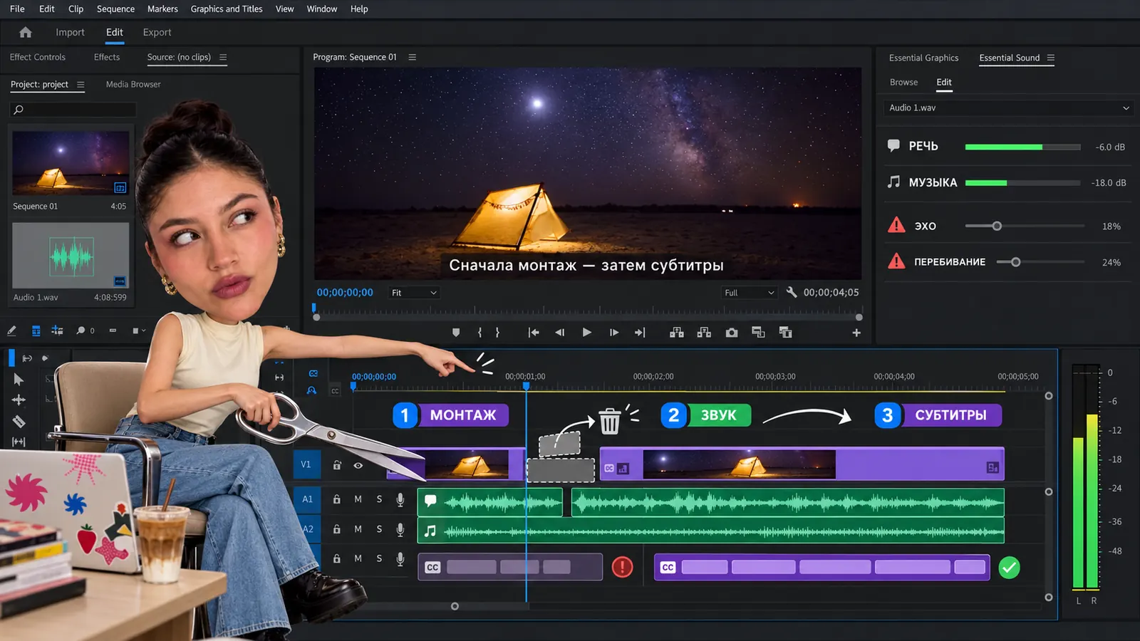 Шаг 1 в Premiere Pro: финальный монтаж на таймлайне перед созданием субтитров