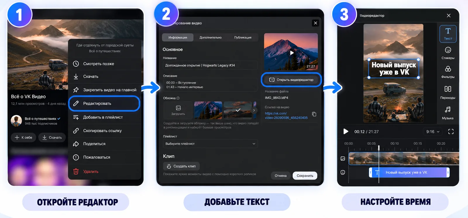 Ручные субтитры в VK: откройте редактор видео, добавьте текстовый слой и настройте время показа на таймлайне
