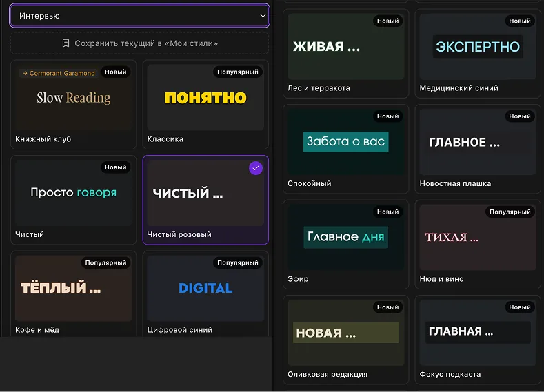 Стили субтитров Captions Space для новостей и интервью: Классика, Чистый, Цифровой синий, Новостная плашка, Эфир
